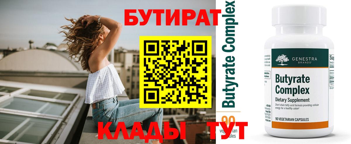 Рузаевка  Бутират вода  БУТИРАТ  Вход с VPN 