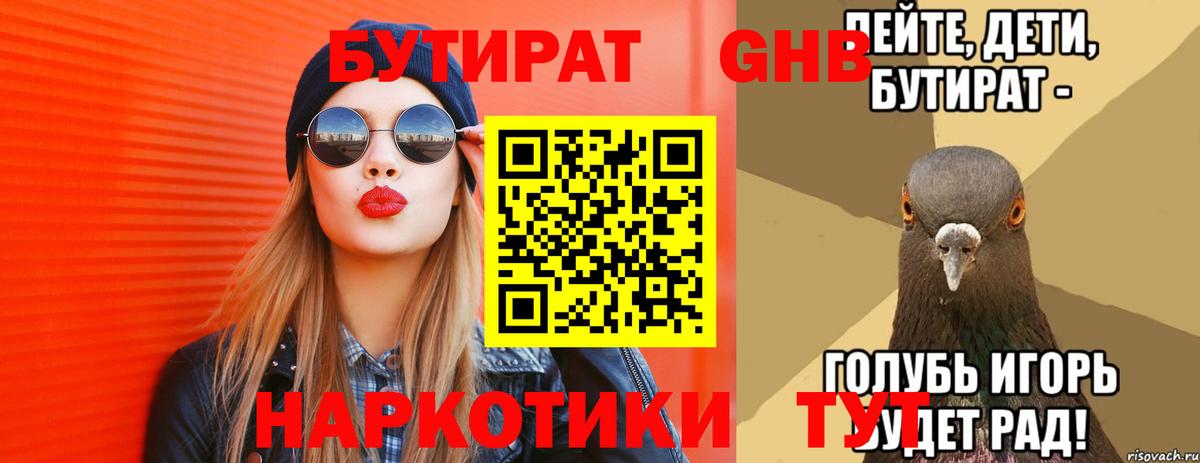 Бутират оксана Рузаевка