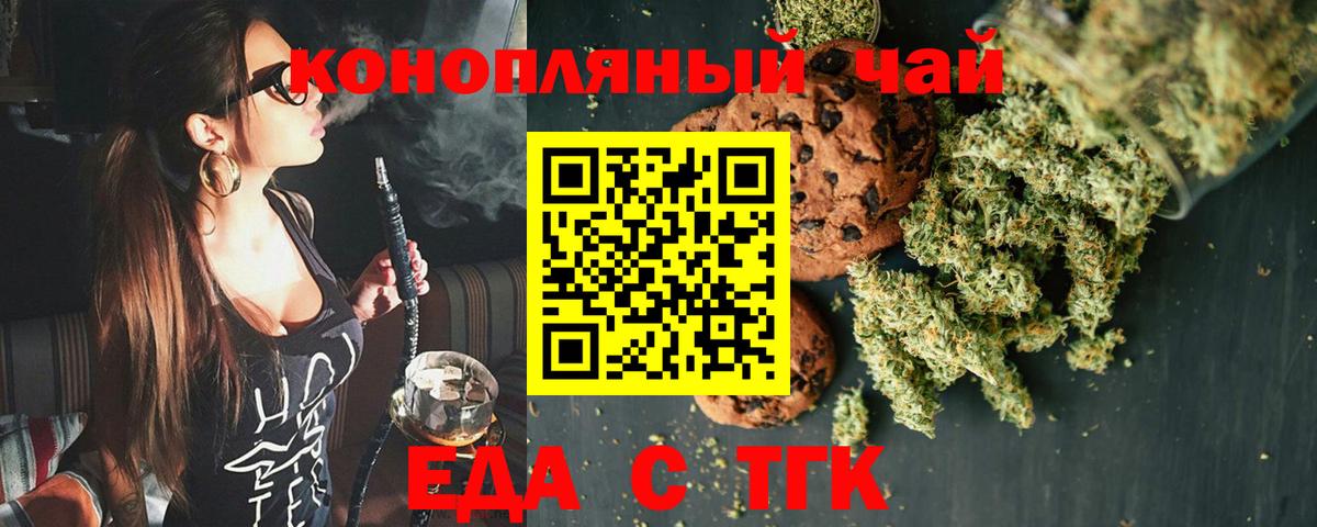 Еда ТГК марихуана Рузаевка