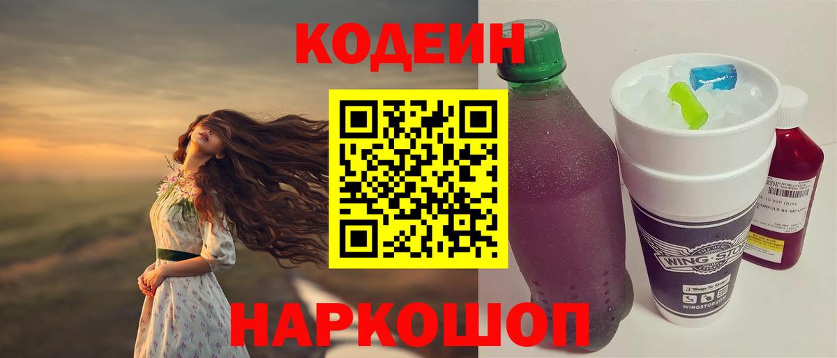 где найти наркотики  Вход с VPN  Кодеиновый сироп Lean Purple Drank  Рузаевка  Кодеин Purple Drank 