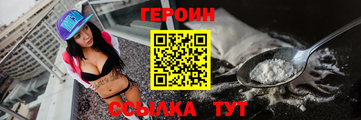 Героин  ГЕРОИН VHQ  Вход с VPN  Рузаевка 