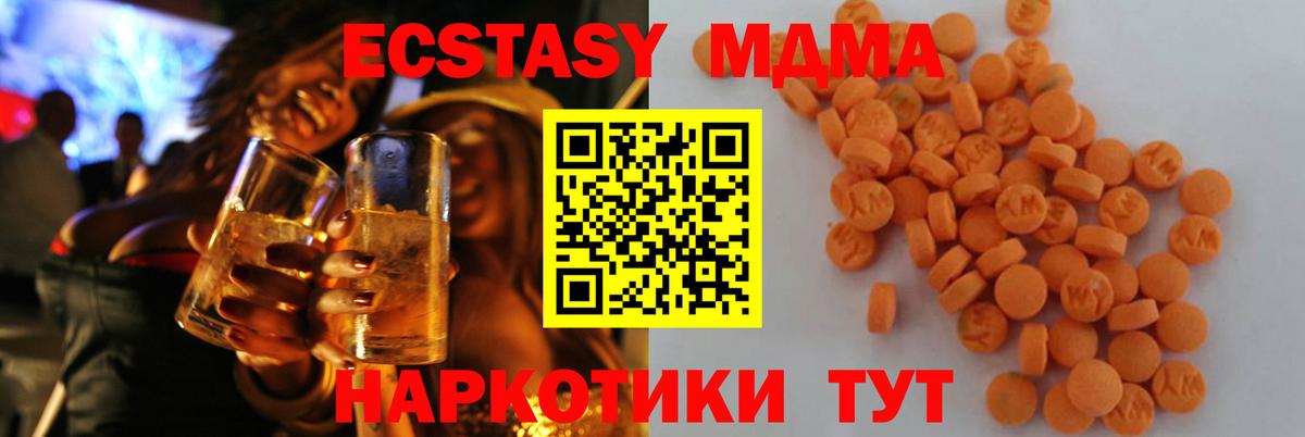 Рузаевка  МДМА  MDMA кристаллы  Вход с VPN  МДМА молли 