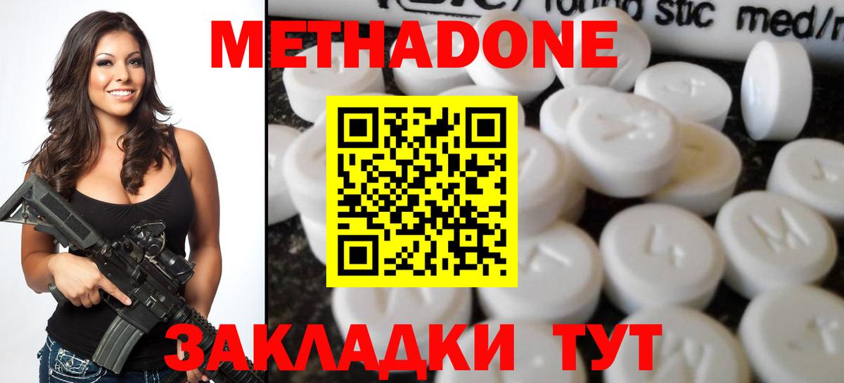 МЕТАДОН кристалл  Метадон кристалл  Рузаевка  Вход с VPN 